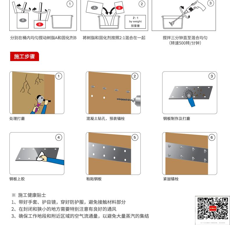 包钢威远粘钢加固施工过程